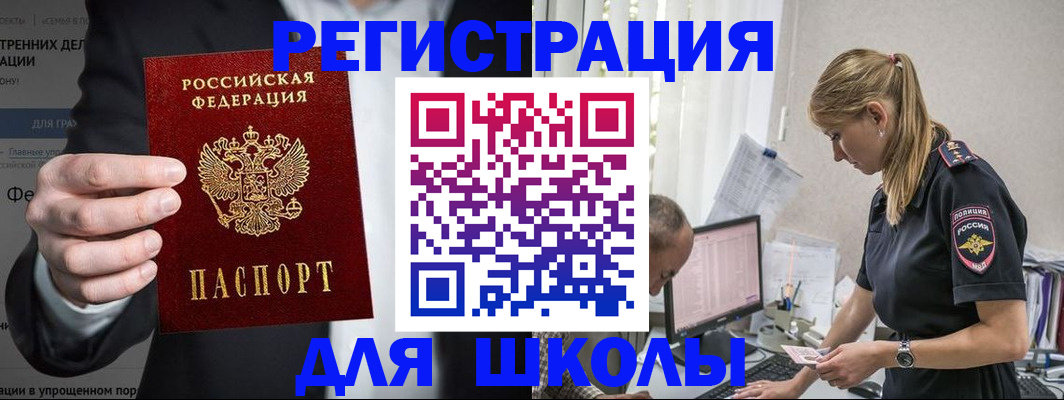 регистрация для школы в Ржеве