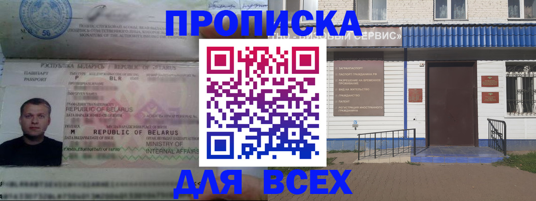 временная прописка в Ржеве