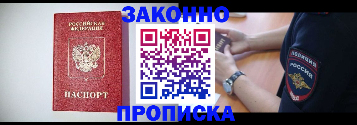 прописка 2025 в Ржеве